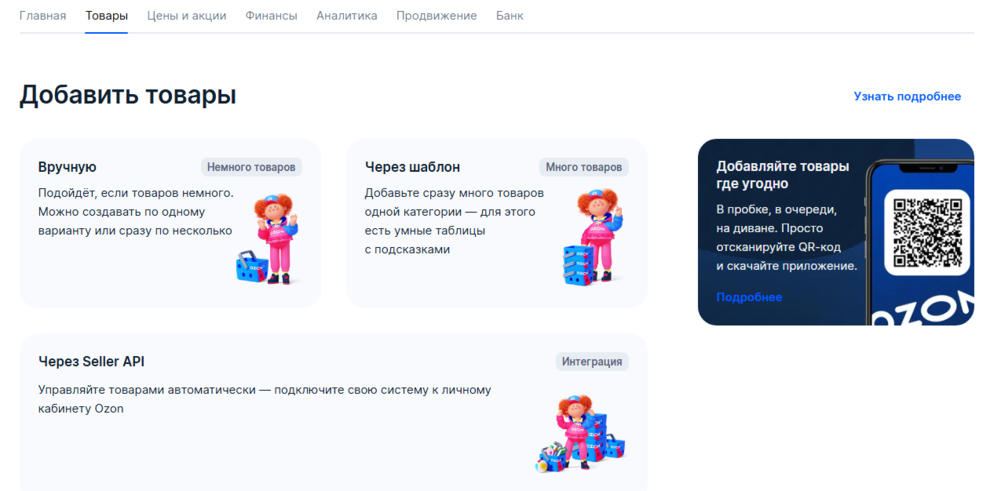 Создание карточки товара на маркетплейсе Озон