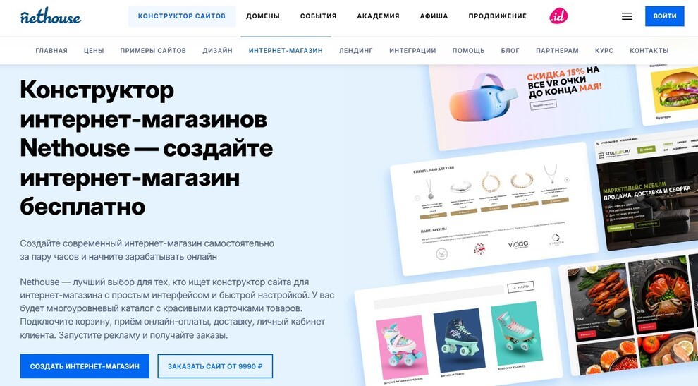 Конструктор интернет-магазина