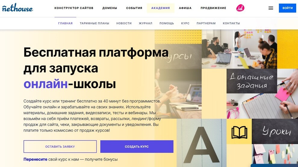 Платформа для запуска проектов в сфере онлайн-образования