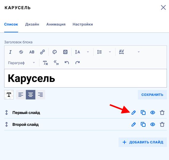 Переход в редактор самого слайда