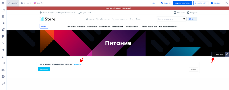 Добавление файла для меню питания для школ