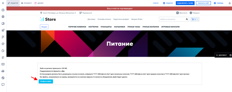 Выбор файла для загрузки меню питания для школ