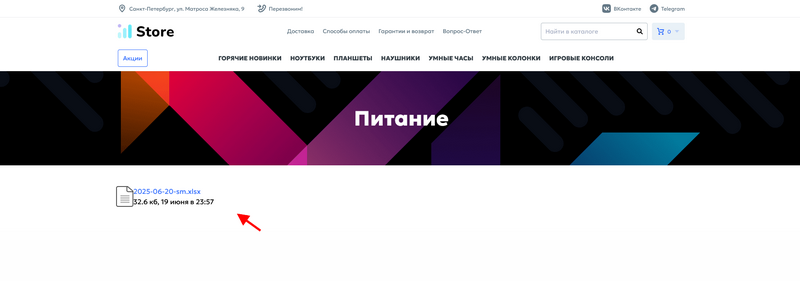 Готовый результат с файлом меню питания для школ