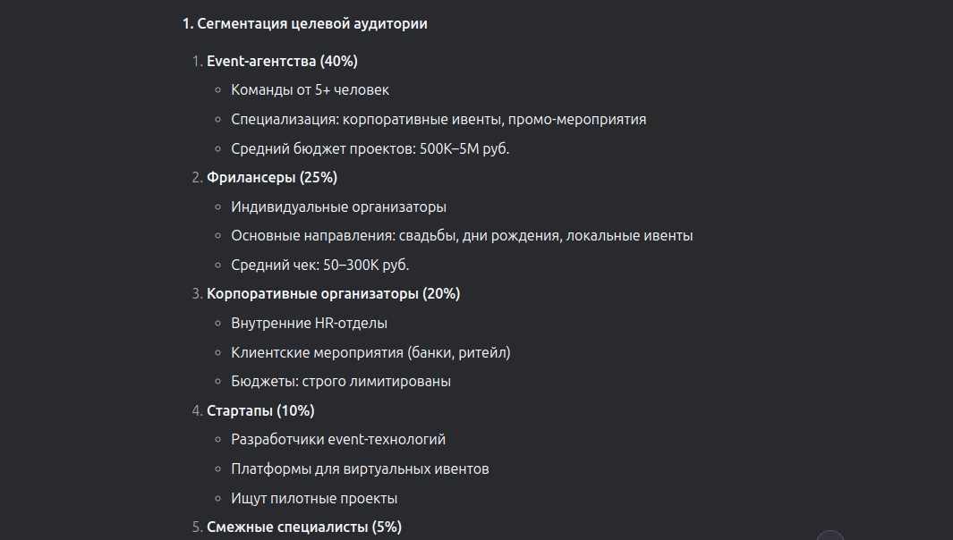 Сегменты аудитории