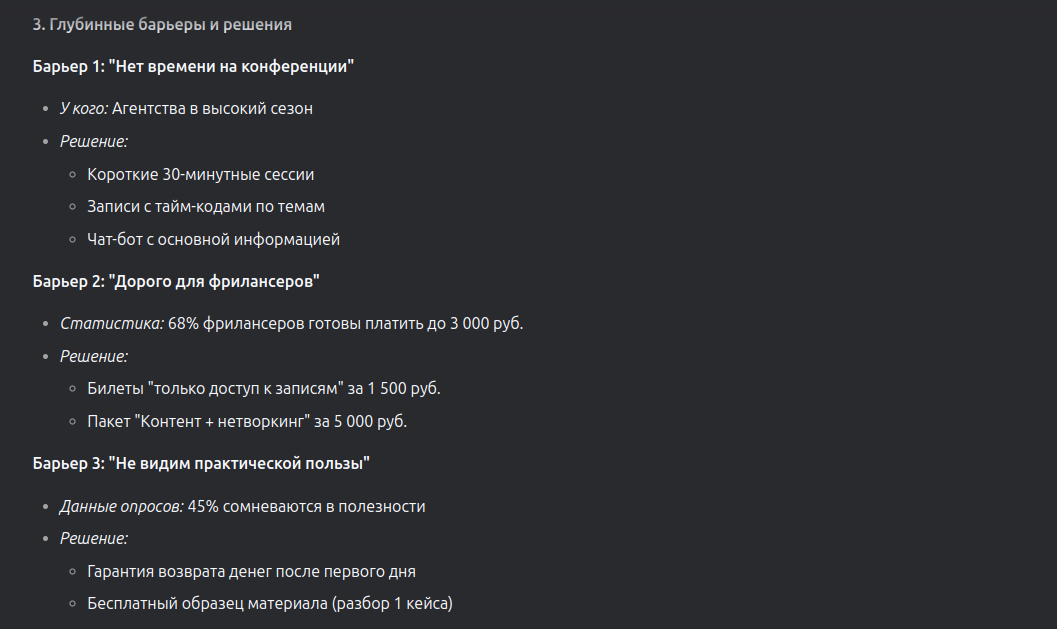 Барьеры аудитории