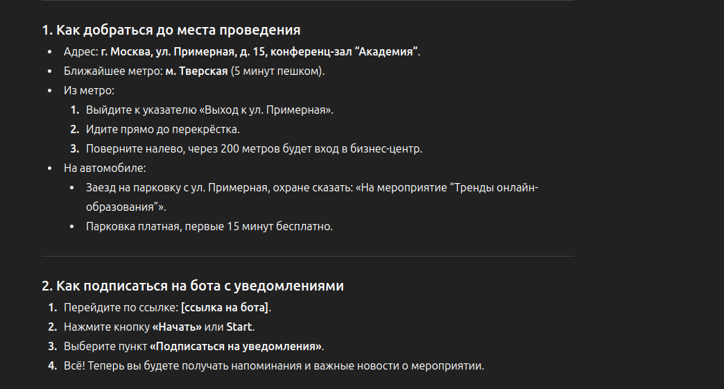 Инструкции для участников