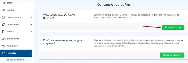 Как установить favicon (иконку сайта)?