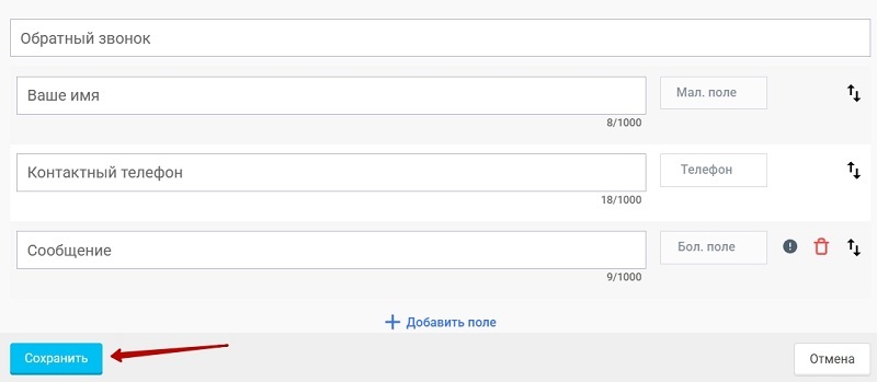 По желанию измените название формы, названия полей