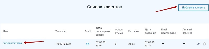 Нажмите на кнопку "Добавить клиента"