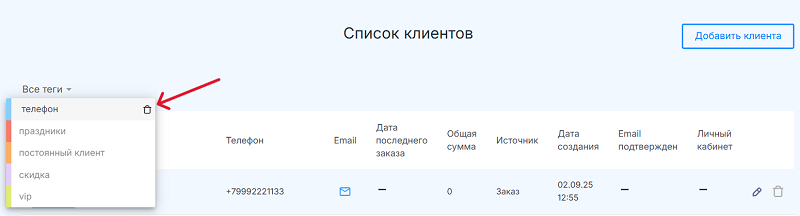 Наведите курсор мыши на нужный тег и нажмите на иконку корзины