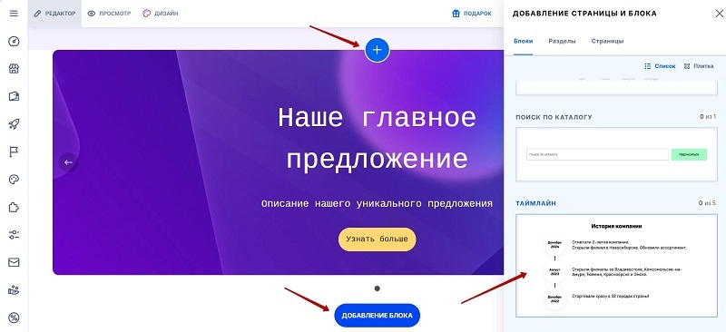 Добавление блока Таймлайн