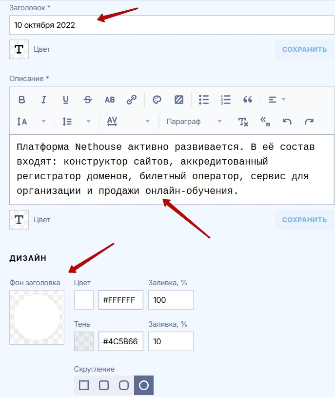 Добавление таймлайна