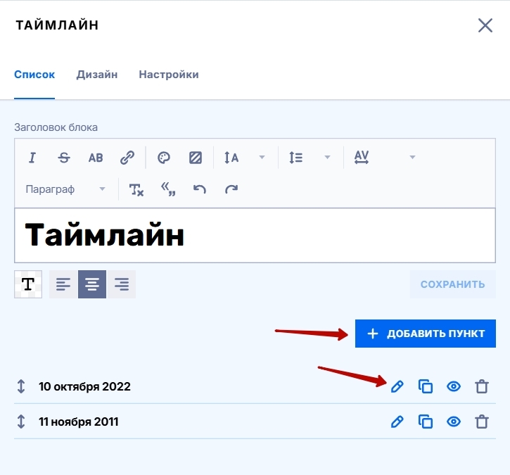 Редактирование информации в блоке