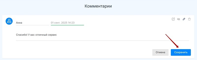 Сохраните внесенные изменения