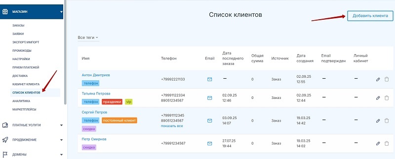 Нажмите на кнопку "Добавить клиента"