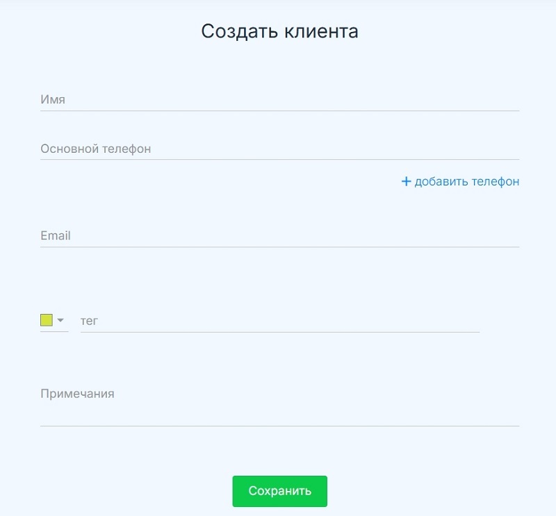 Укажите имя, телефон, email, добавьте примечание и нажмите "Сохранить"