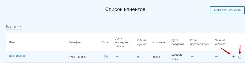 Для удаления клиента нажмите на корзину