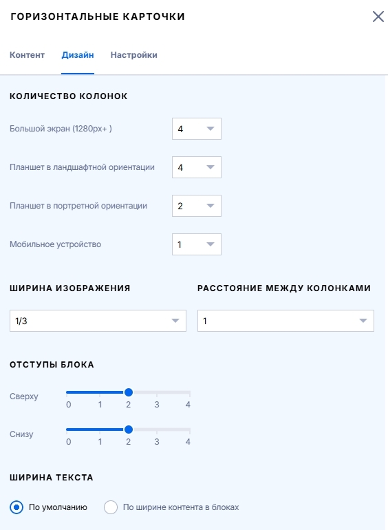 Переключение дизайна в блоке горизотальные карточки