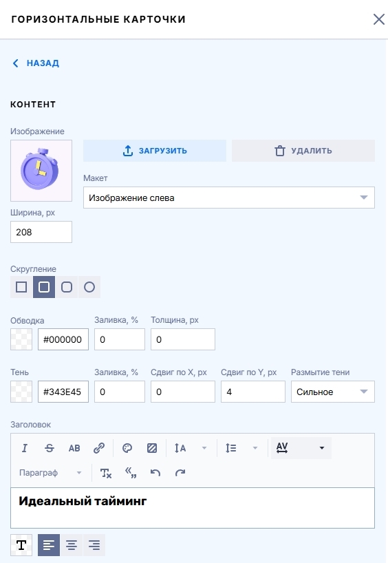Настройки горизонтальной карточки