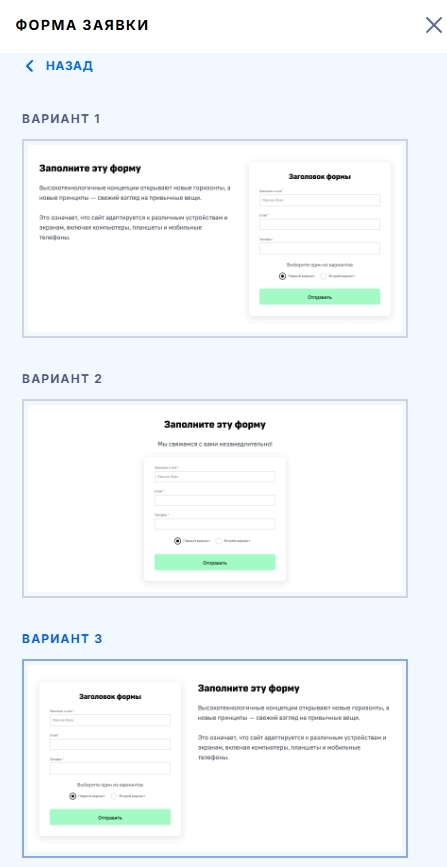 Выбор варианта оформления блока Форма заявки