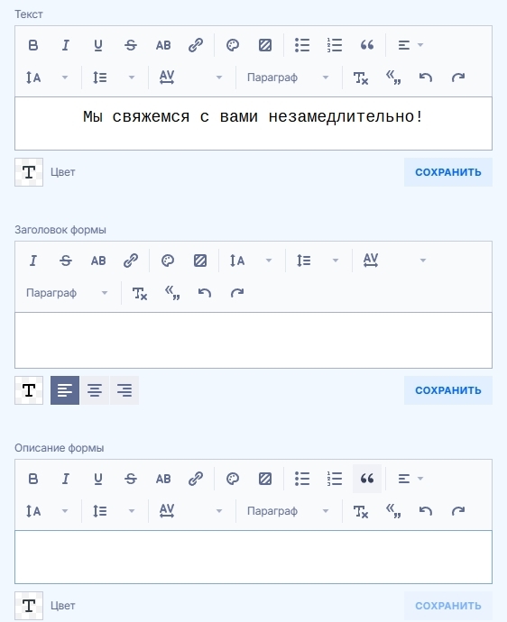 Продолжение вкладки Контент блока Форма заявки