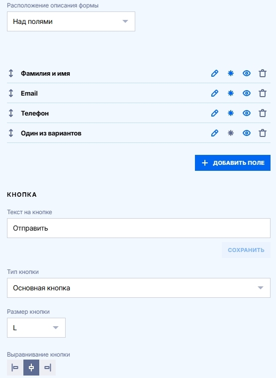 Добавление поля в блоке Форма заявки