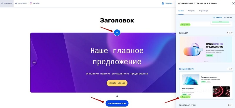 Добавление блока Возможности