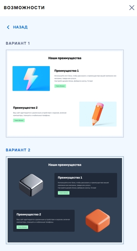 Выбор варианта офомления блока Возможности