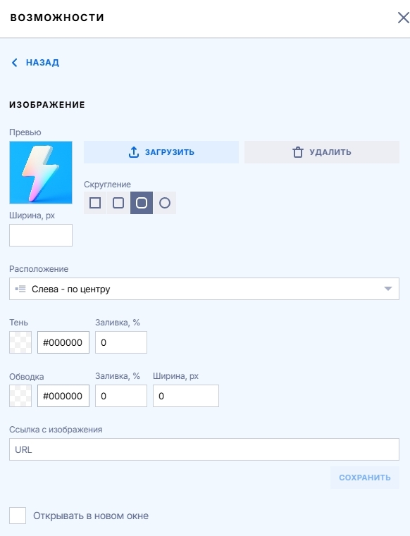 Редактор слайда блока Возможности