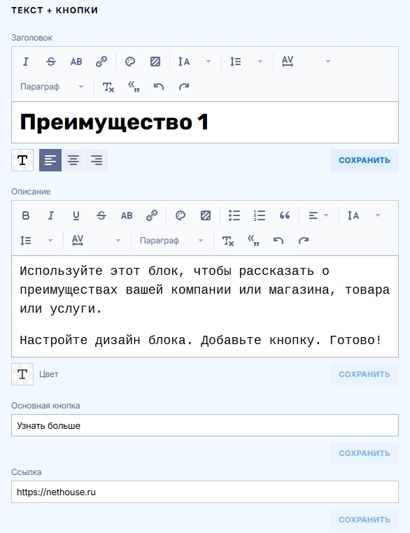 Настройки текста + кнопки слайда блока Возможности