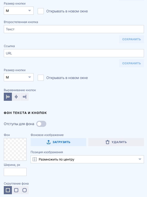 Настройки фона текста и кнопок блока Возможности