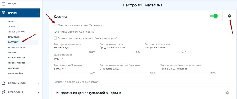 Новый вид корзины