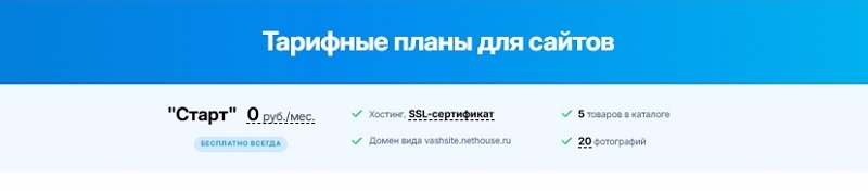 Тариф Старт