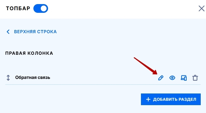 Форма Напишите нам топбар