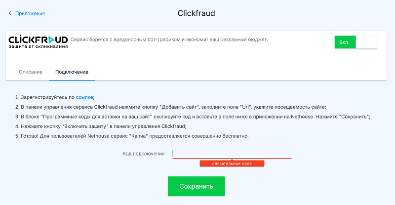 Настройки приложения Clickfraud