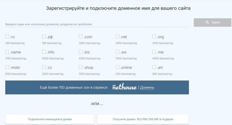 Получить домен в подарок, нажатие соответствующей кнопки в разделе Подключение домена
