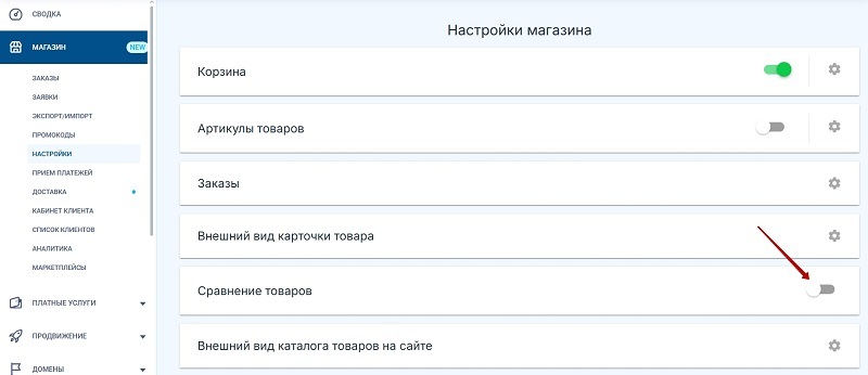 Включить опцию Сравнение товаров