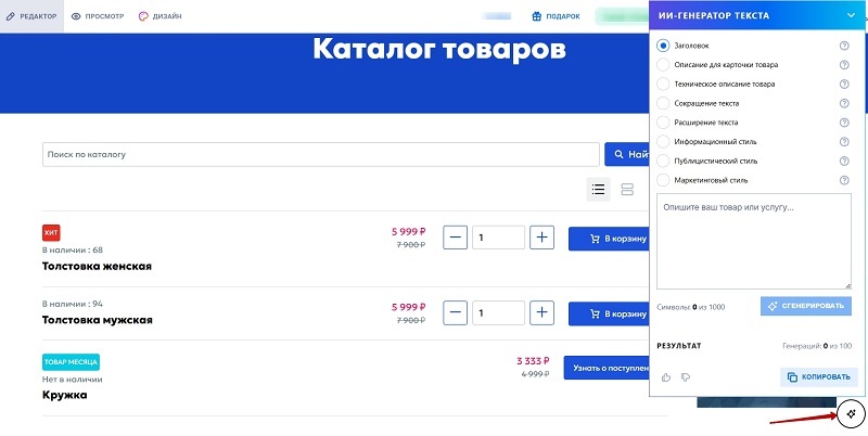 ИИ-генератор текста