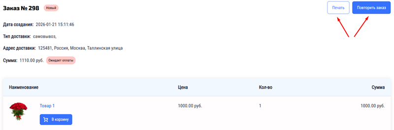 Личный кабинет для клиентов