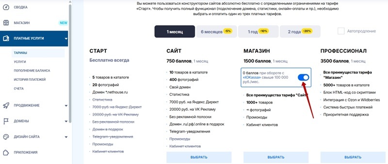 Включение опции Касса в разделе платных услуг Тарифы