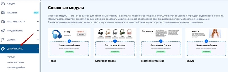 Настройка сквозных модулей