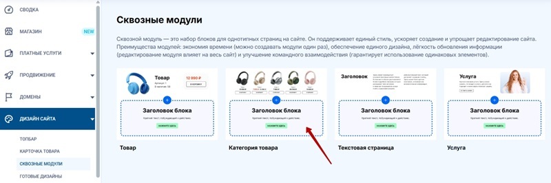 Добавление сквозного блока