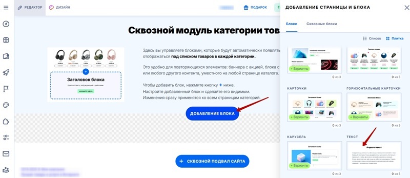 Добавление сквозного блока