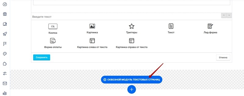 Добавление сквозного модуля текстовых страниц
