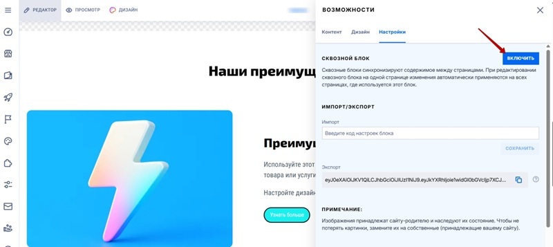 Включение опции сквозного блока
