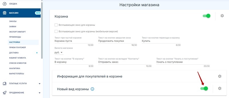 Новый вид корзины