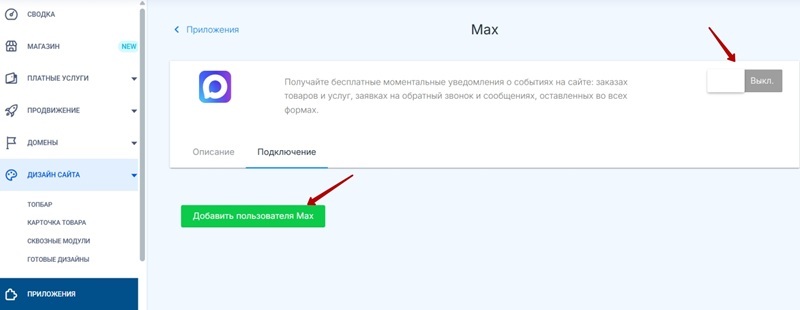 Добавьте пользователя Max