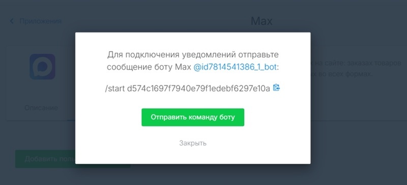 Для подключения уведомлений отправьте сообщение боту