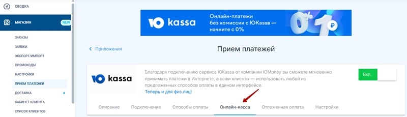 Перейдите во вкладку Онлайн-касса