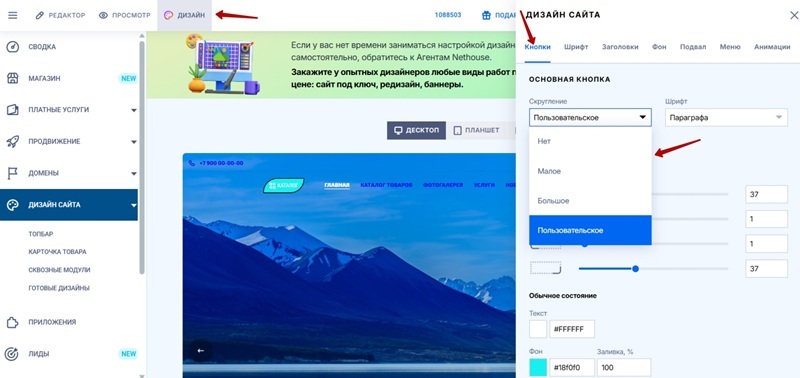 Настройка кнопок на сайте